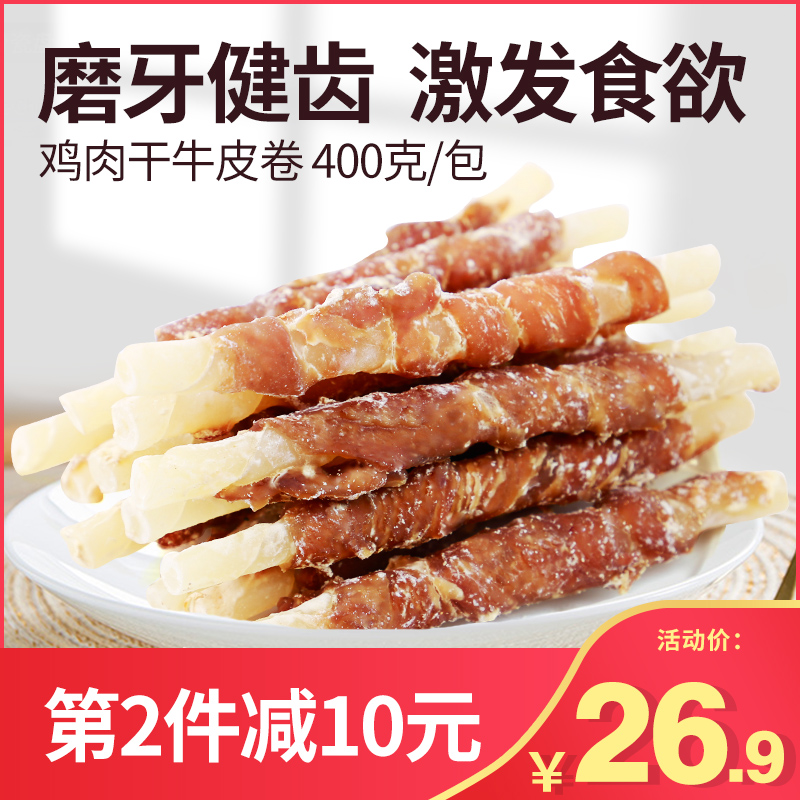 狗零食鸡肉干牛皮卷磨牙棒训犬奖励宠物零食泰迪金毛耐咬洁齿骨