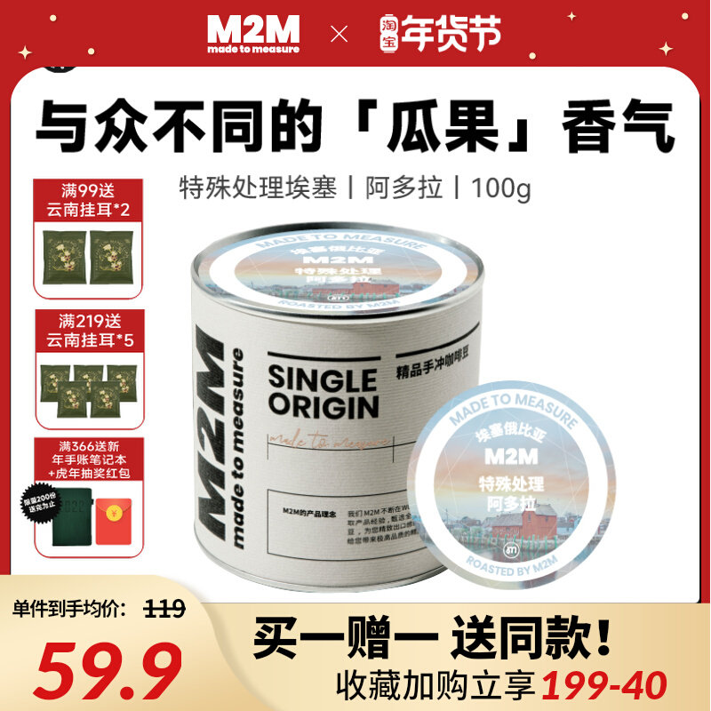 m2m特殊处理新产季埃塞俄比亚阿多拉西蒙阿贝精品手冲咖啡豆100g
