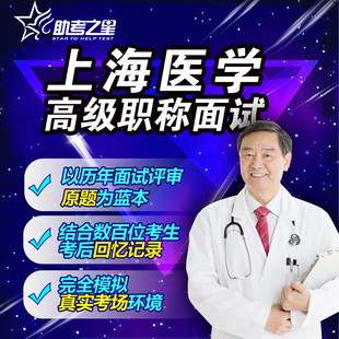 正副高中医皮肤科面试真题2024年上海市医学高级职称评审答辩题库