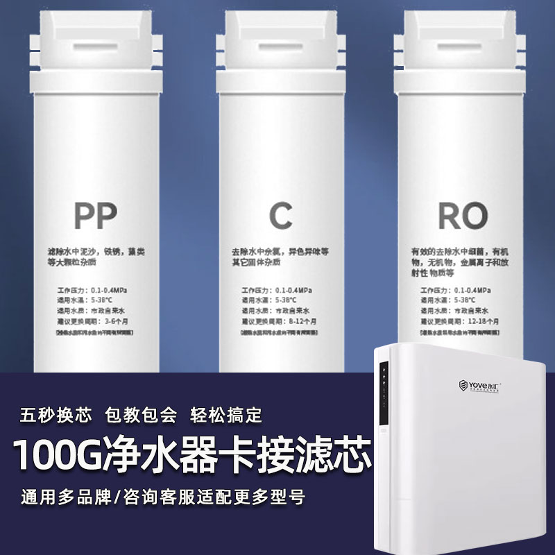 适用于多品牌纯水机卡扣式快接插口滤芯PP棉颗粒碳RO膜净水器滤芯