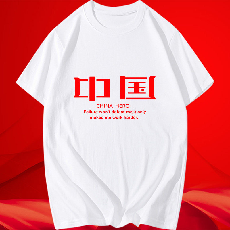 国潮t恤男圆领爱国文字短袖中国学生定制班服套头宽松红色上衣服