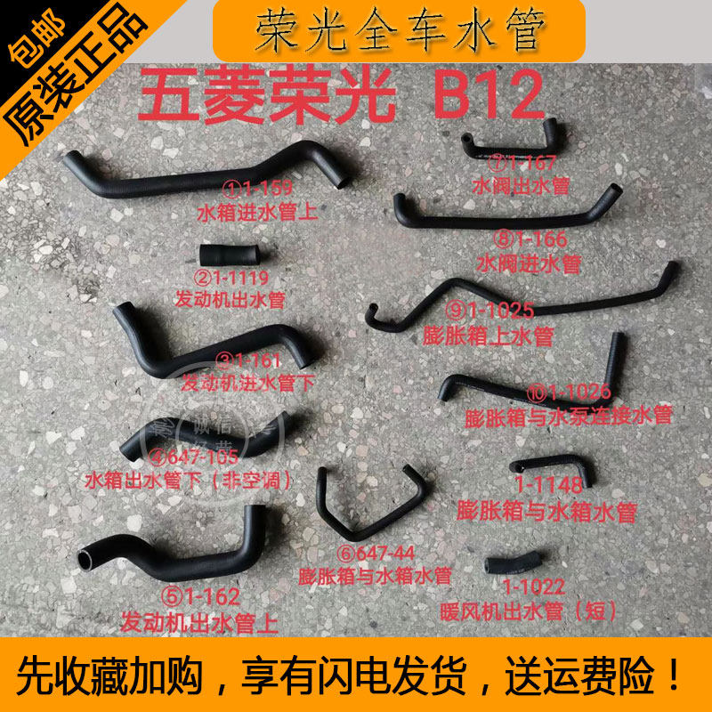 五菱荣光b12水管全车胶管 发动机出水管膨胀箱与水箱水管汽车配件
