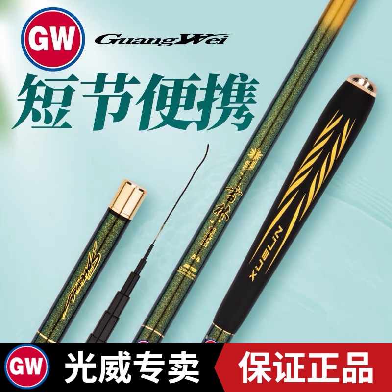 光威鱼竿新品雪林畅享短节溪流竿手竿超轻硬碳素28调鲫鲤鱼竿渔具