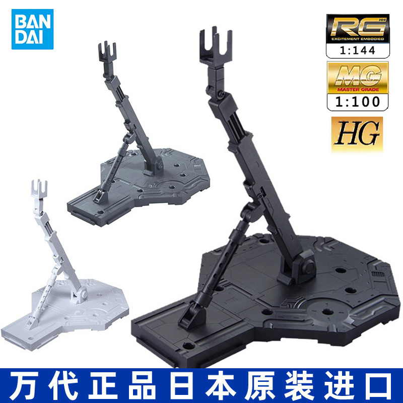 万代正版高达拼装模型 mg hg rg1/100  1/144 通用展示台支架敢达