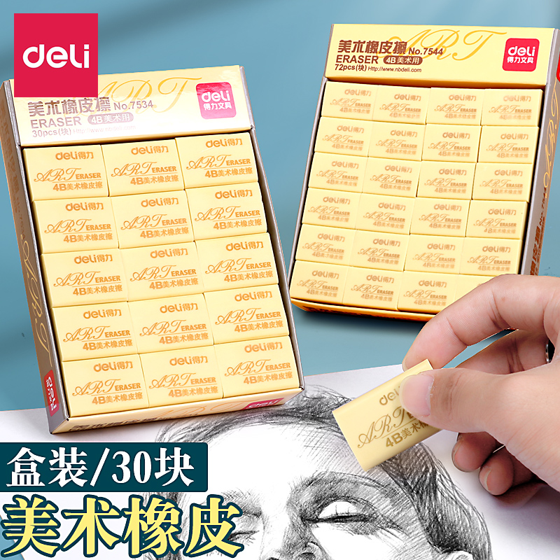 得力美术橡皮素描擦小学生考试作业专用擦得干净2b无屑象皮卡通写生高光可爱儿童不留痕4b铅笔画画绘画儿童|ruв категории электронный словарь/электрический бумажных книг/канцелярские принадлежности, повседневной школьных принадлежностей, ластик - от Buy2taobao.com для оказания профессиональной услуги покупки агента Taobao