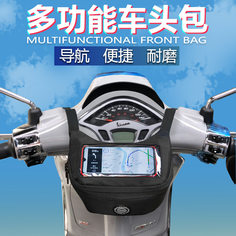 星空骑士摩托车车头包赛艇踏板电动车