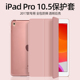 适用于ipadpro10.5保护壳2017款苹果pro保护套10.5寸防摔硬壳透明全包外壳三折简约支架皮套A1701a1709a1852