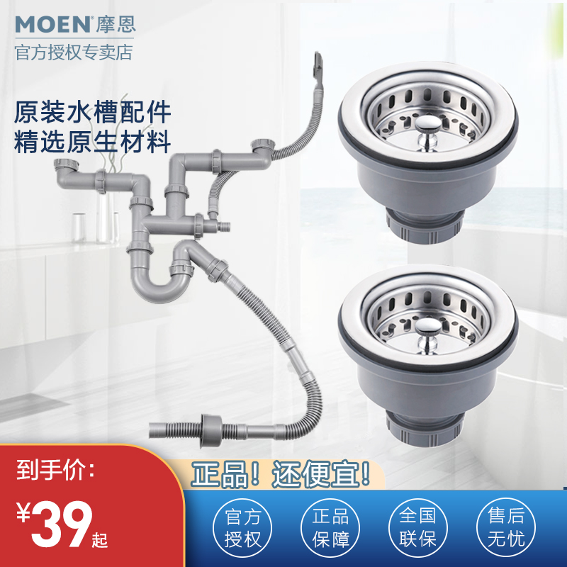 摩恩水槽提篮单防臭排水配件下水器