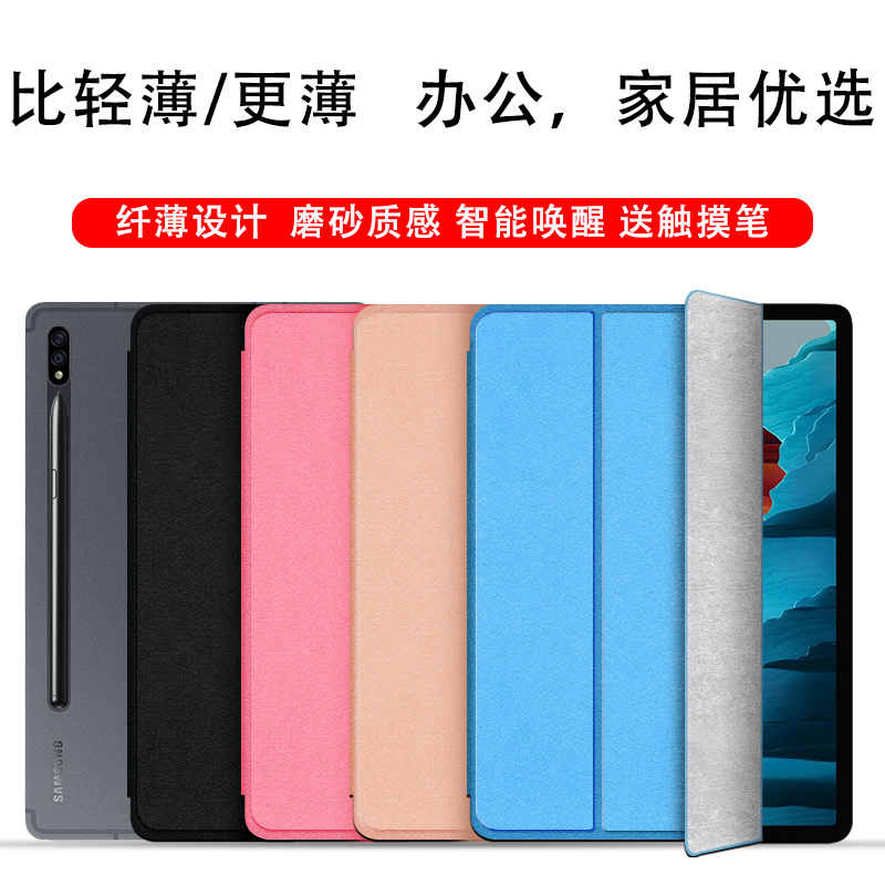 三星tabs7保护套galaxys7 /plus平板电脑11英寸全包边a7lite三折式