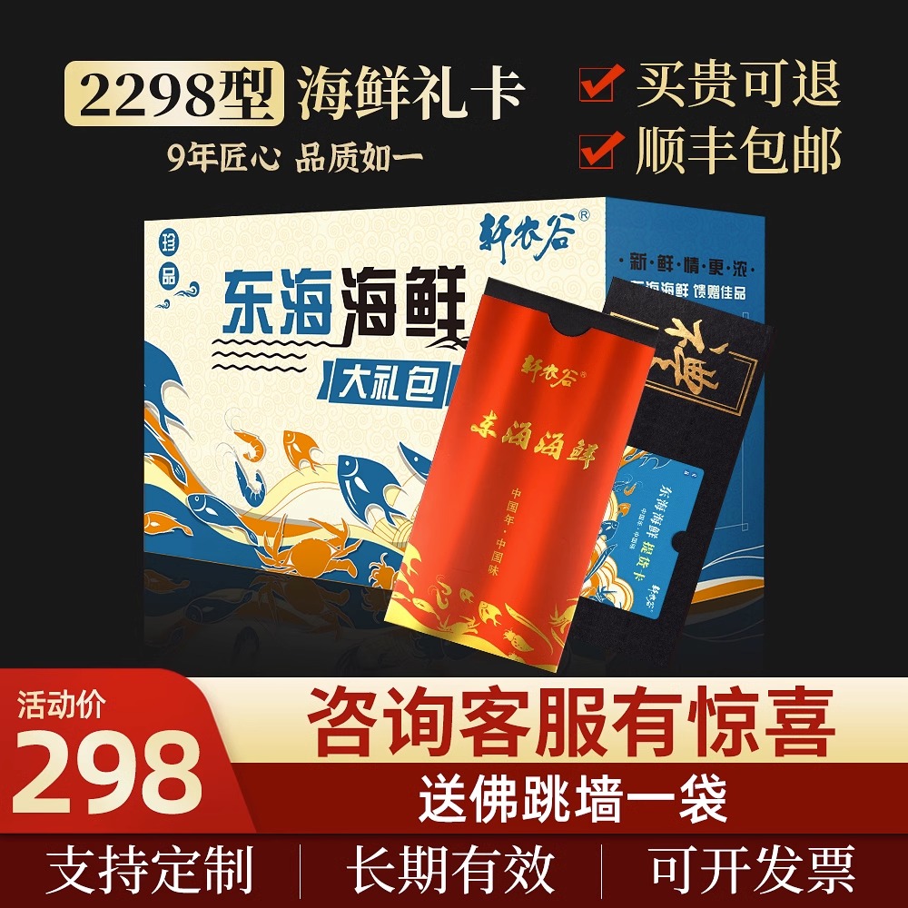 海鲜提货卡大礼包礼券礼品册海鲜消费礼卡券年货礼盒团购福利套餐