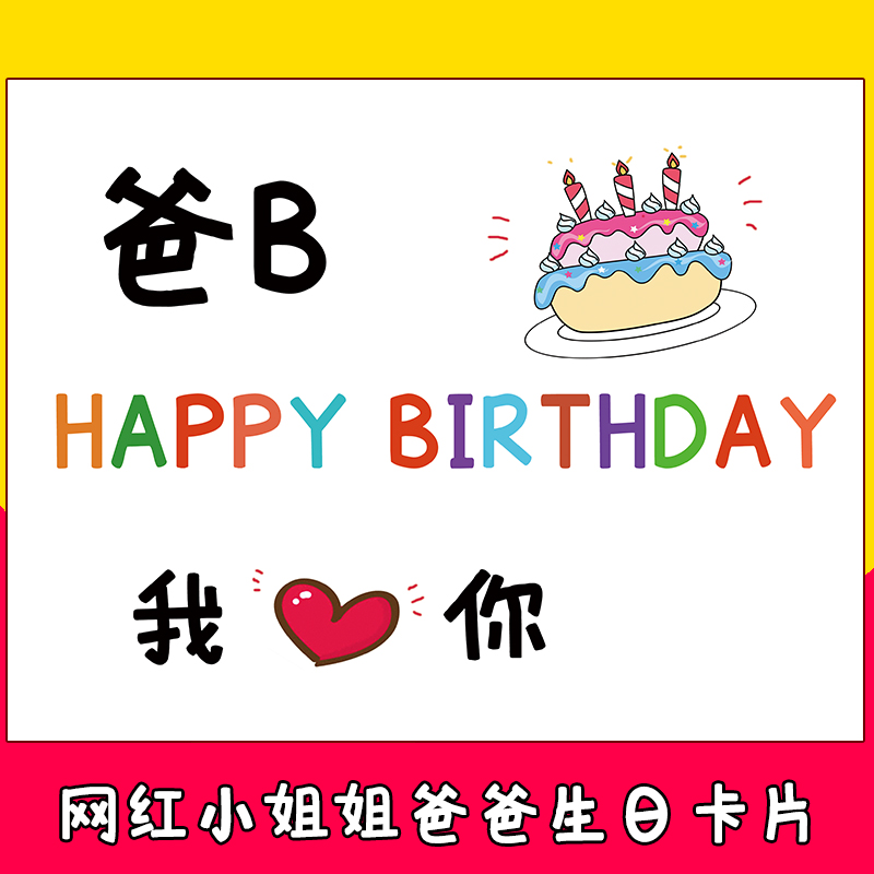 抖音同款送爸爸生日卡片可写字diy情侣表白卡片送礼物