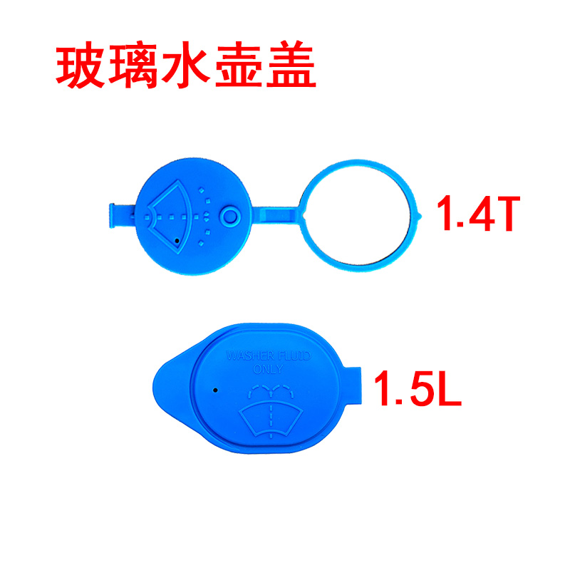 适用  远景S1 帝豪 玻璃水壶盖雨刮喷水壶盖雨刮水箱盖子