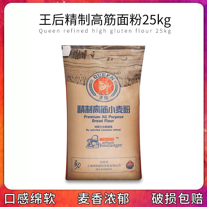 王后高筋面粉25kg软欧羊角甜包用高筋小麦粉家商用面包粉烘焙原料