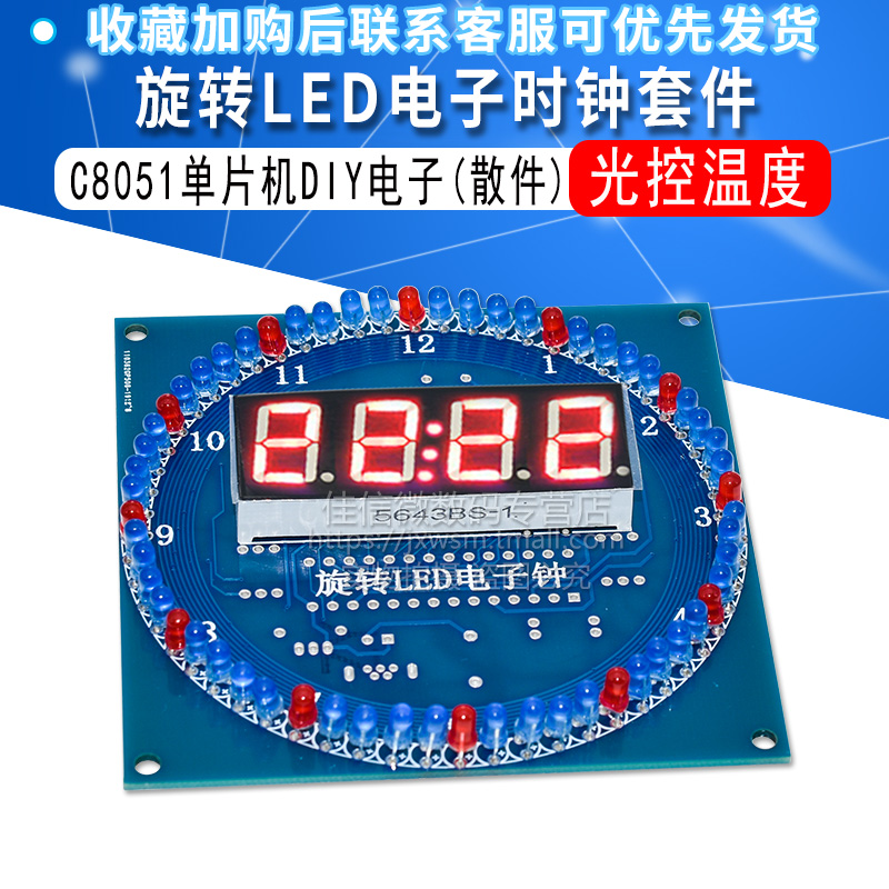 rotate LED Electronic clock Kit Photo controlled temperature DS1302 C8051 Singlechip electronic DIY (Parts)in the 3C Digital Accessories, Electronic components market , Communicate/network/Interface/Function Module, Infrared Module category - from Buy2taobao.com to provide professional Taobao agent buy service