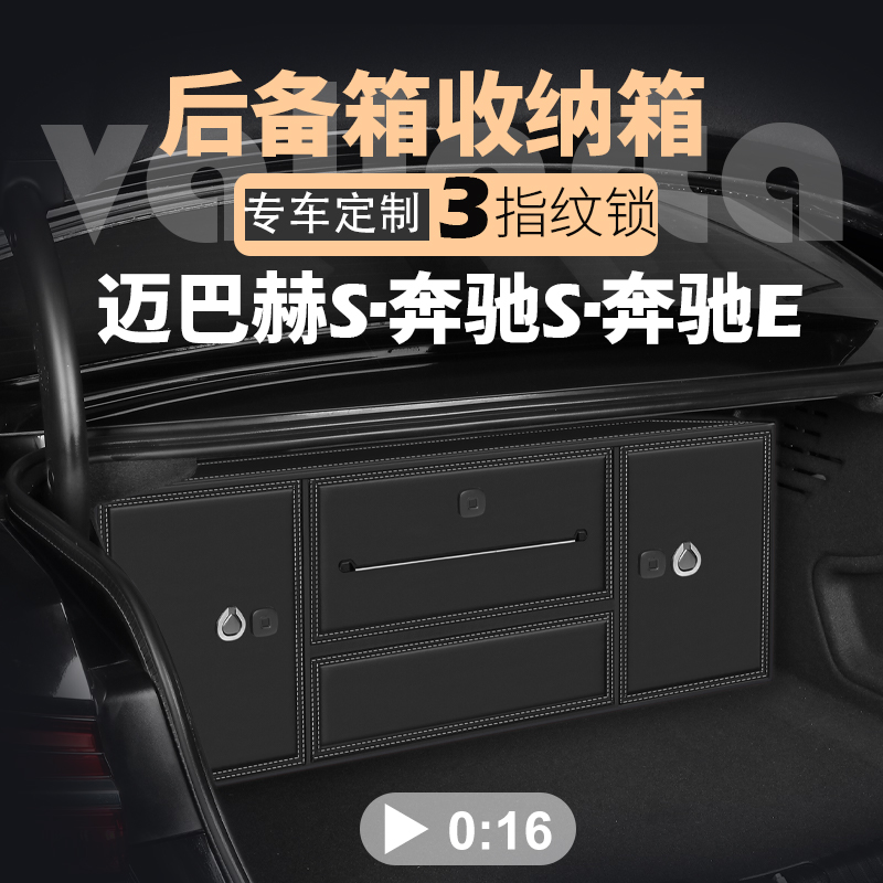 后备箱储物箱专用于奔驰E级迈巴赫S480汽车收纳整理箱E300L/S400