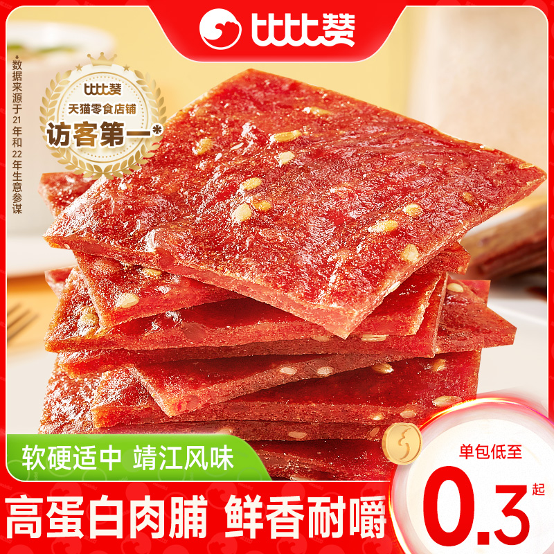 比比赞高蛋白肉脯零食干靖江肉铺熟即