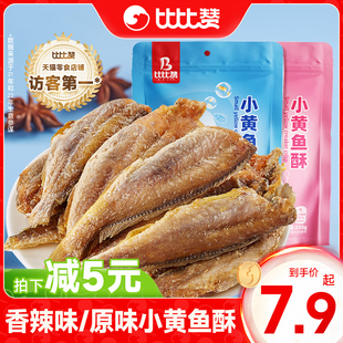 比比赞香辣小黄鱼酥脆鱼干海味宿舍解馋小零食小吃休闲食品即食批