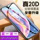 20D钢化膜适用iPhone11/12/13/14全屏玻璃XS防偷窥XR苹果13pro曲面包边iPhone14pro MAX高清防指纹手机贴膜