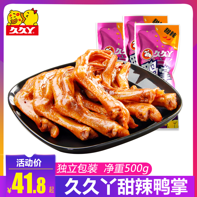 久久鸭