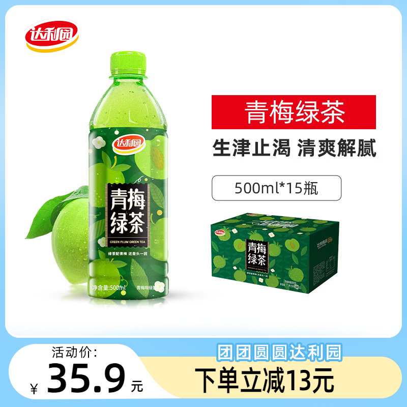 达利园青梅绿茶500ml*15瓶茶饮料官方酸甜果味聚餐饮品整箱正品