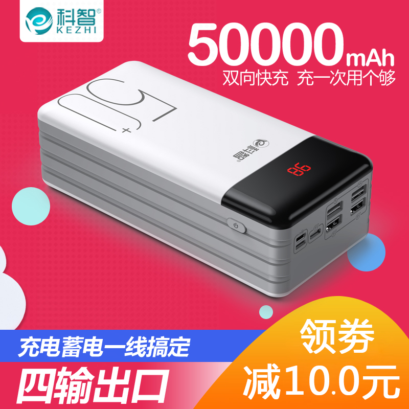 科智正版50000毫安聚合物充电宝户外移动电源大容量适用华为oppo苹果vivo手机通用快充专用1000000超大量正品|ruв категории Цифровые аксессуары, мобильные силы - от Buy2taobao.com для оказания профессиональной услуги покупки агента Taobao