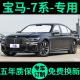 适用BMW7系730LI遮阳帘750遮阳挡车窗窗帘前挡风740LI汽车遮阳板