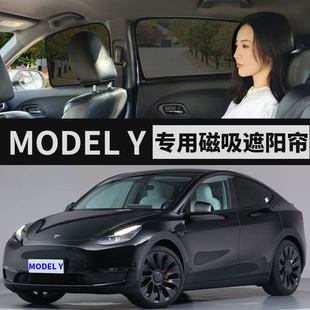 特斯拉MODEL Y专用车窗隐私网纱窗帘防晒隔热纱窗磁吸汽车遮阳帘