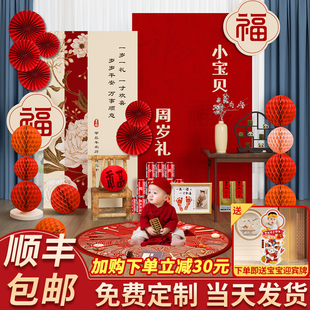 新中式周岁生日布置定制周岁礼抓周用品一周岁男女兔宝宝装饰背景