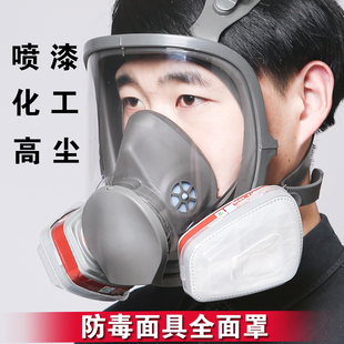 防毒面具喷漆化工打磨防尘防护全面罩呼吸专用全脸打农药放毒气体