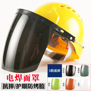 电焊防护罩焊帽防烤脸防飞溅护眼全脸头戴式安全帽焊工面屏面罩