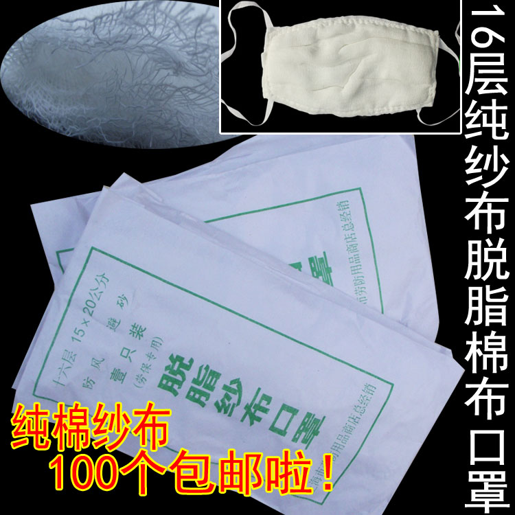 直销 16层纱布口罩 劳保口罩脱脂棉口罩可水洗防尘口罩纯纱布口罩|ruв категории начало ежедневно, защитное оборудование, маска - от Buy2taobao.com для оказания профессиональной услуги покупки агента Taobao