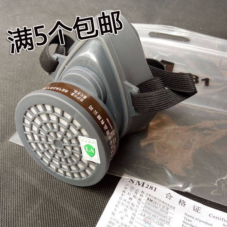 生友半遮面SM281型 单罐口罩 自吸过滤式 防尘 防护面具包邮|ruв категории начало ежедневно, защитное оборудование, маска - от Buy2taobao.com для оказания профессиональной услуги покупки агента Taobao