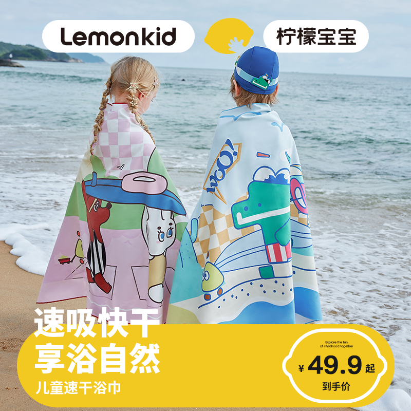 柠檬宝宝儿童速干浴巾男女童可穿式运动游泳专用沙滩海边便携浴袍