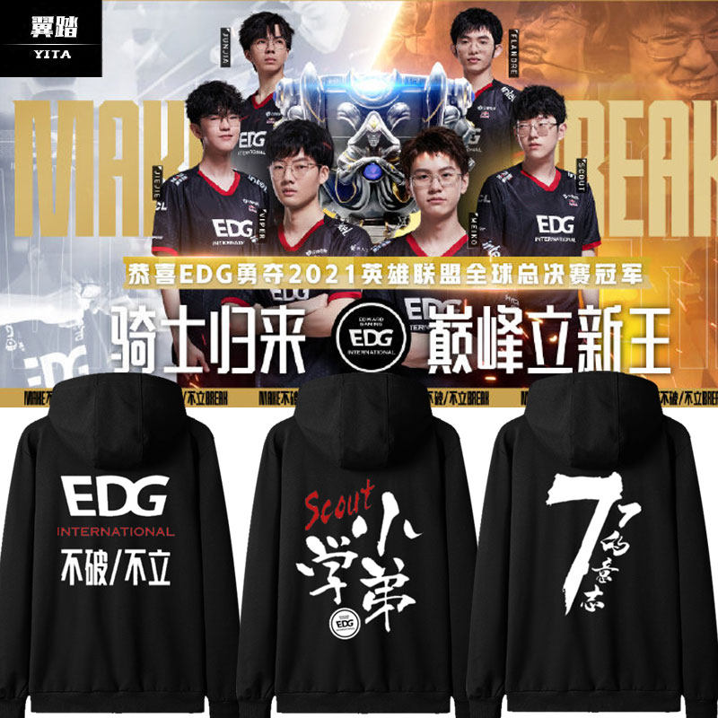 翼踏服饰旗舰店的优惠券大全—edg战队夺冠纪念队服s11总决赛同款电竞