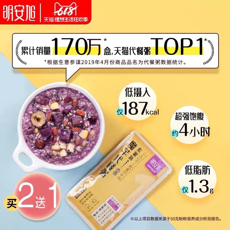 明安旭魔芋代餐粥紫薯红豆薏米粉饱腹热量卡低脂早餐速食懒人食品