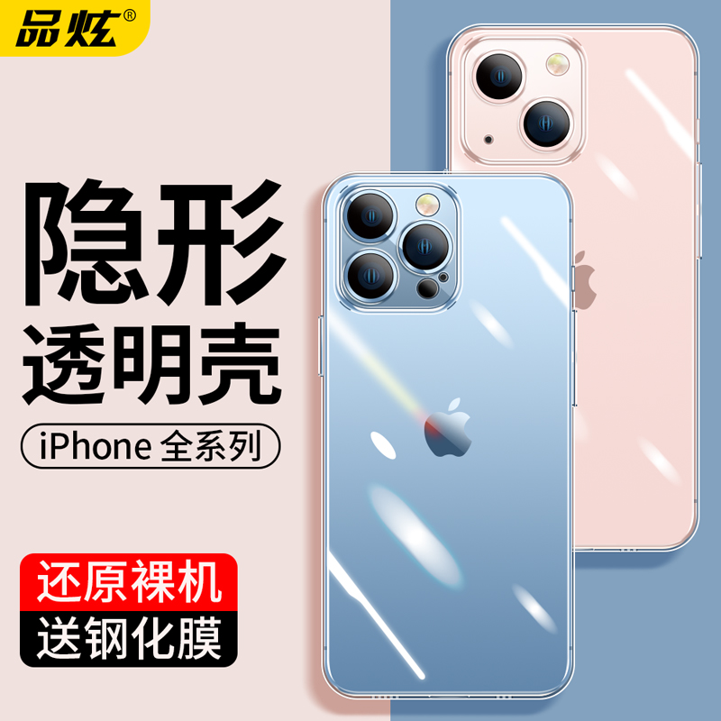 品炫适用苹果13手机壳11pro/x/xs/max薄12pro保护套iphone12/mini/xs/xr/透明13ProMax硅胶11pro防摔iphonex