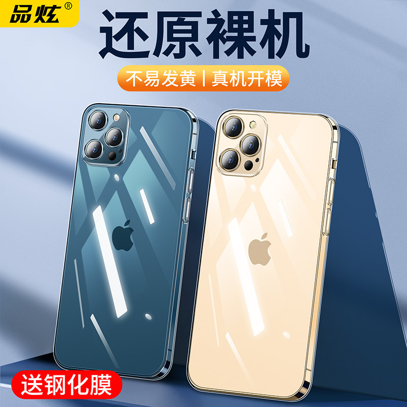 品炫适用于苹果12手机壳iPhone12promax透明保护套12pro简约全包手机套12mini网红硅胶情侣男女款迷你外壳软