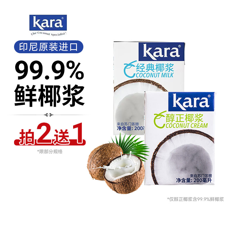 进口Kara佳乐椰浆200ml家用经典椰浆小包装醇正椰奶西米露奶茶用