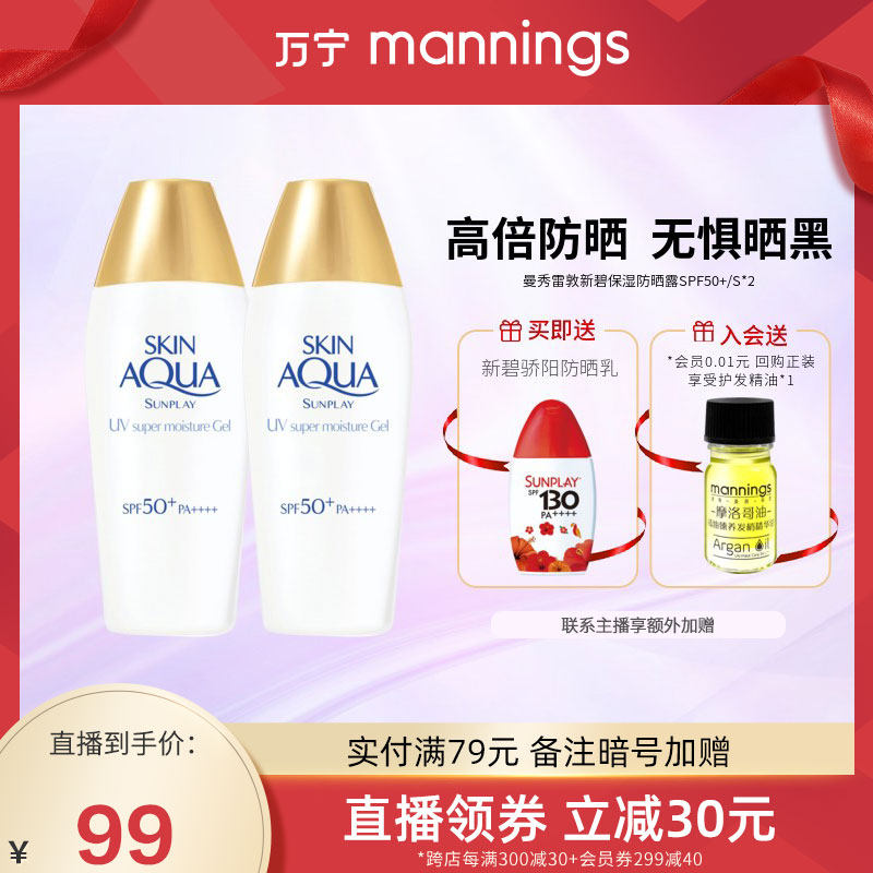 【专享】万宁曼秀雷敦新碧防晒隔离霜80g*2女小金帽双重保湿水感