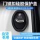 别克昂科威s/plus英朗君威gl8威朗pro汽车门锁保护套减震缓冲垫片