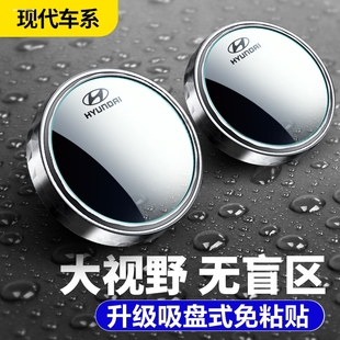 北京现代ix35/25途胜L新胜达汽车反光后视镜倒车小圆镜超清吸盘式
