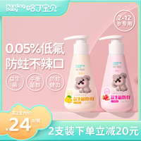 哈丁宝贝儿童宝宝婴儿牙膏防蛀牙含氟按压式3一6一12岁以上换牙期