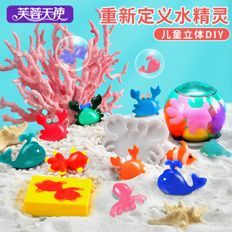 女孩礼物魔幻水精灵儿童益智神奇水宝宝玩具3-6岁手工制作diy材料