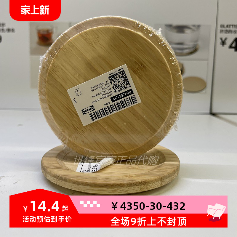 IKEA宜家正品福赛格拉杯垫竹子马克杯杯盖大气环保杯子保护垫9cm