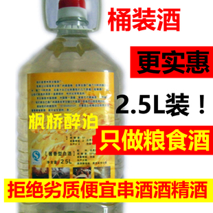 桶装白酒5斤泡酒专用酒人参鹿茸枸杞酱香型原浆53度散装纯粮食酒