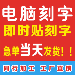 定制即时贴不干胶刻字广告贴纸店铺橱窗腰线割字软装墙贴防水墙贴