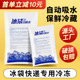 冰袋快递专用冷冻一次性自吸水生鲜保鲜外卖食品保冷保温泡沫箱