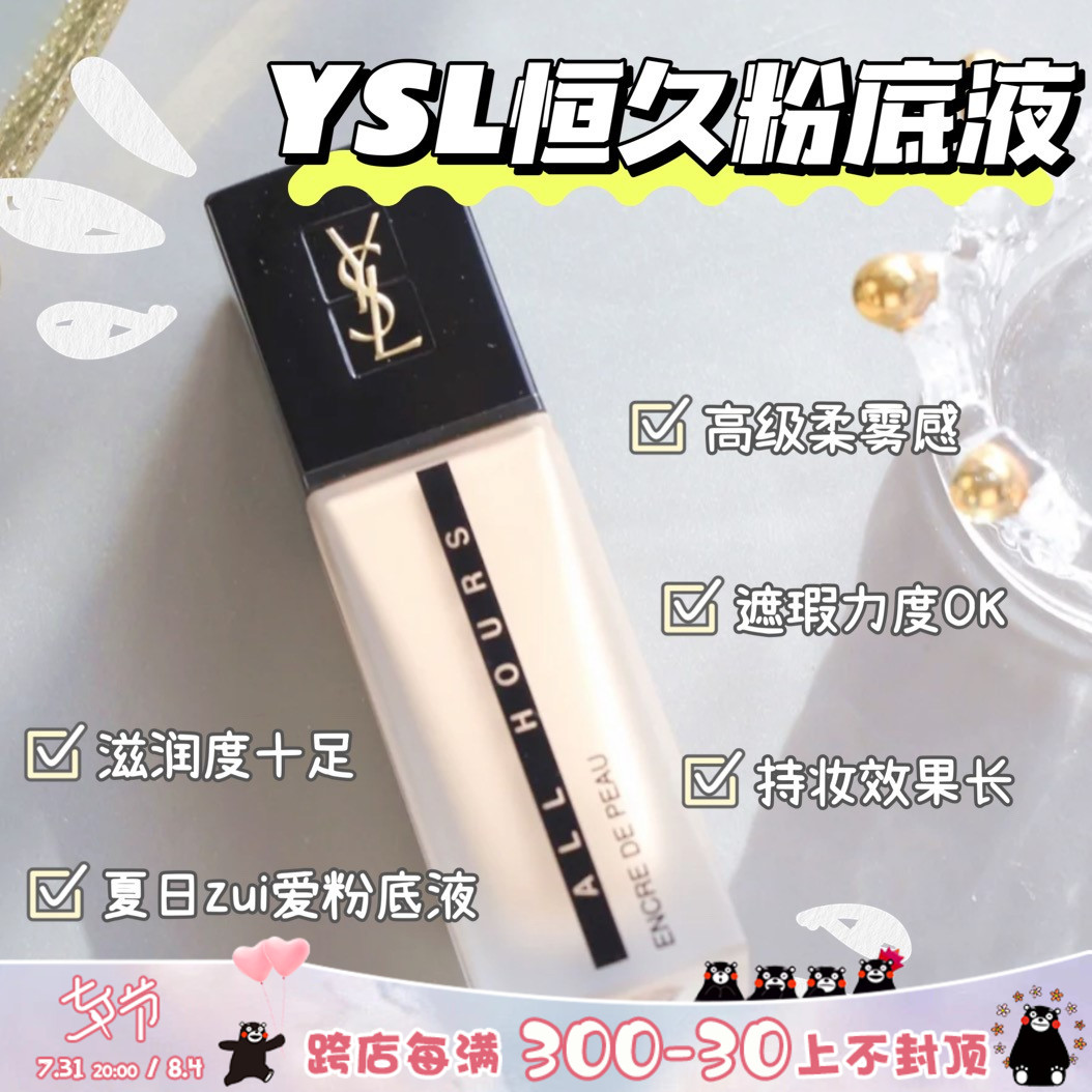 折扣!YSL 圣罗兰恒久恒颜无瑕粉底液all hours轻透遮瑕哑光 B20在类目 彩妆/香水/美妆工具, 粉底液/膏中 - 来自Buy2taobao.com提供专业的淘宝代购服务