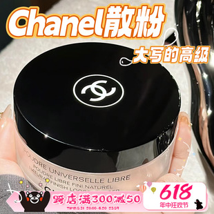 Chanel香奈儿轻盈蜜粉散粉30g持久定妆控油提亮B10 B12 B20