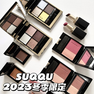 SUQQU2023新品英国冬季限定四色眼129 130